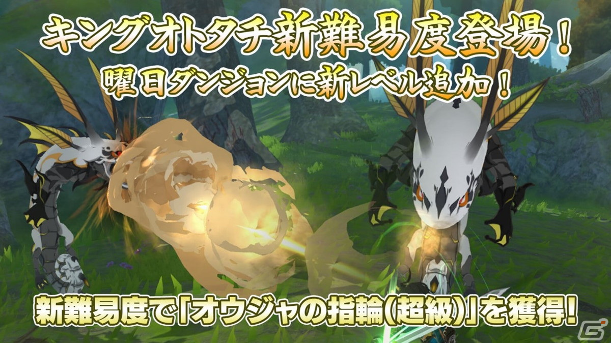「星彩のメトリア」に「オウジャの指輪（超級）」が入手できるイベントダンジョン「キングオトタチ」の難易度Lv50が登場！の画像