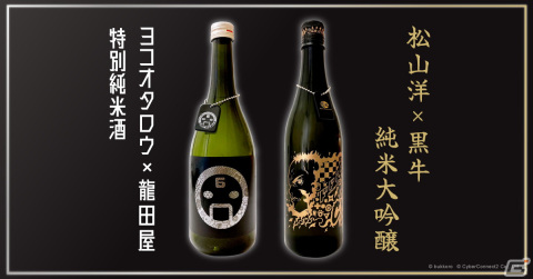 蒔絵でデザインされたゲームクリエイター コラボ日本酒が登場！「ヨコオタロウ×龍田屋 特別純米酒」「松山洋×黒牛 純米大吟醸」の2種がラインナップの画像1