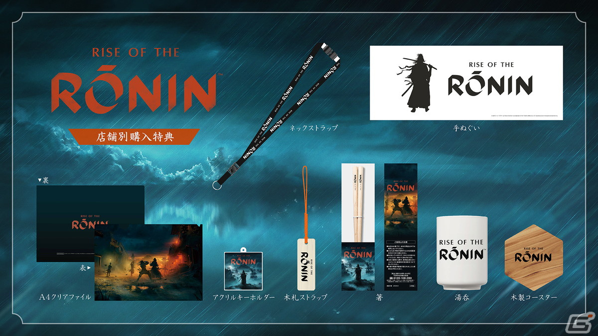 Rise of the Ronin」パッケージ版の店舗別限定特典が公開！湯呑や