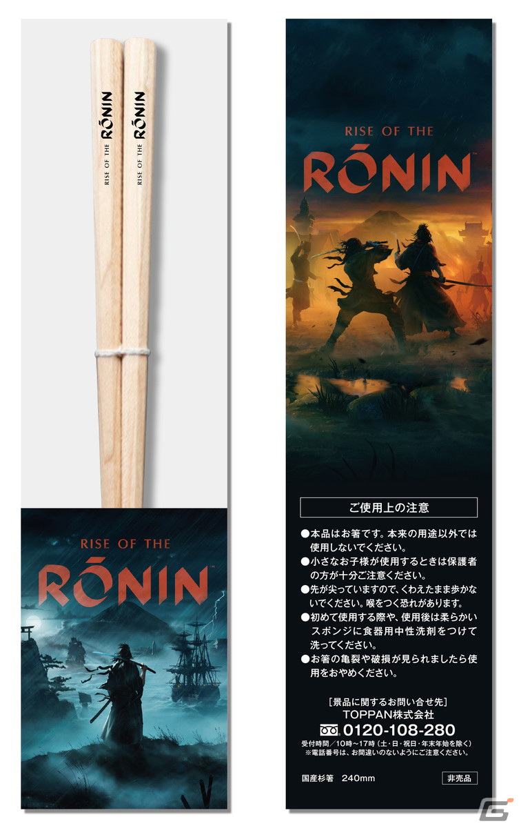 「Rise of the Ronin」パッケージ版の店舗別限定特典が公開!湯呑やアクリルキーホルダー、木札ストラップなどがラインナップの画像