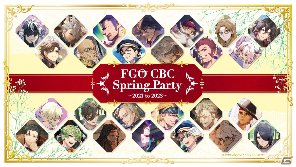 「FGO CBC Spring Party ~2021 to 2023~」が2月9日より東京・大阪にて順次開催!イベントや概念礼装に登場したサーヴァントが大集結の画像