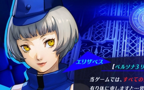 「ペルソナ3リロード」の動画・生放送等配信ガイドラインが公開―すべての区間について配信することが可能
