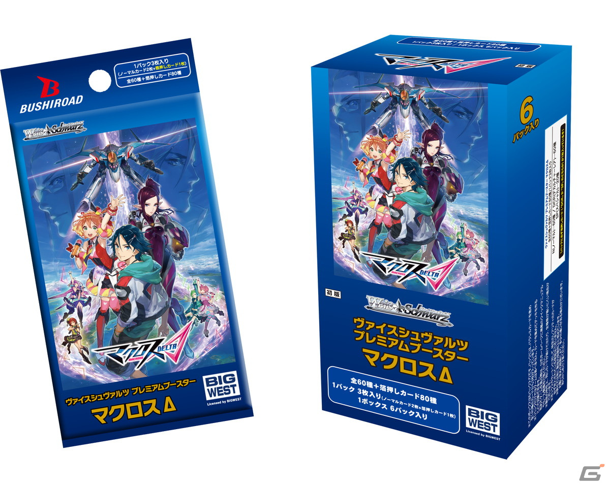 ヴァイスシュヴァルツ」のプレミアムブースター「マクロスΔ」が1月25日