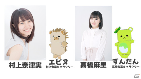 「Run For Money ～逃走ごっこ～」にて声優e-Sports部とのコラボがスタート！第1弾には村上奈津実さん、髙橋麻里さん考案のキャラが登場の画像5
