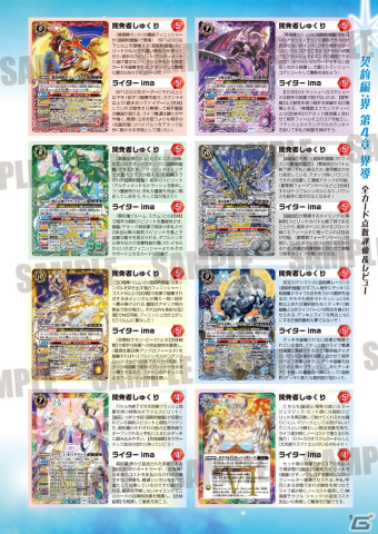 「バトルスピリッツ バトラーズガイド2024」が発売！「契約編:界 第4章 界導」の全カード点数付きレビューを収録の画像