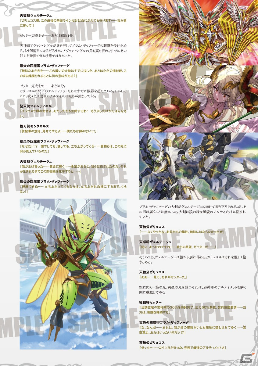 「バトルスピリッツ バトラーズガイド2024」が発売！「契約編:界 第4章 界導」の全カード点数付きレビューを収録の画像3