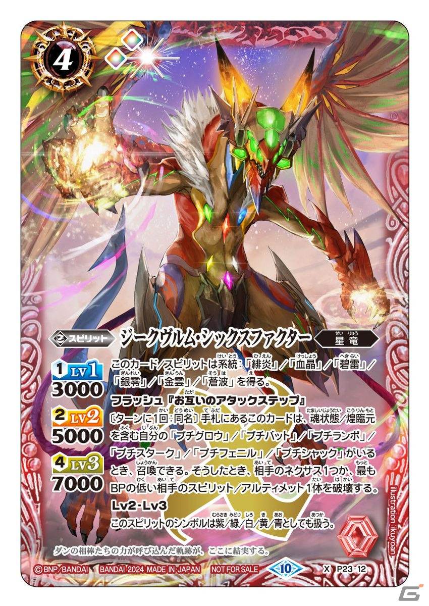 「バトルスピリッツ バトラーズガイド2024」が発売！「契約編:界 第4章 界導」の全カード点数付きレビューを収録の画像6