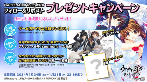 「WHITE ALBUM2」×「うたわれるもの ロストフラグ」コラボ記念スペシャル生放送が2月10日20時より配信！の画像2