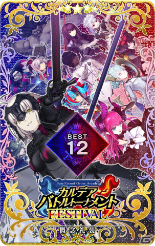 fgo アーケード バトルトーナメント記念フレーム 最終再臨 fatal カーマ FGO Arcade」の公式全国大会「カルデアバトルトーナメント FESTIVAL