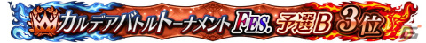 「FGO Arcade」の公式全国大会「カルデアバトルトーナメント FESTIVAL」が開催決定！決勝大会は有観客で実施予定の画像9