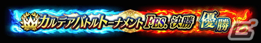 「FGO Arcade」の公式全国大会「カルデアバトルトーナメント FESTIVAL」が開催決定!決勝大会は有観客で実施予定の画像