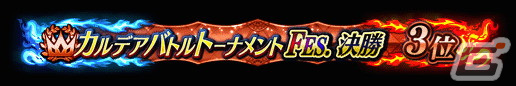 「FGO Arcade」の公式全国大会「カルデアバトルトーナメント FESTIVAL」が開催決定!決勝大会は有観客で実施予定の画像
