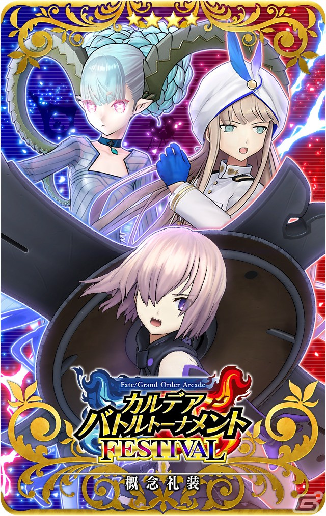 ★4(SR)カルデアバトルトーナメント FESTIVAL