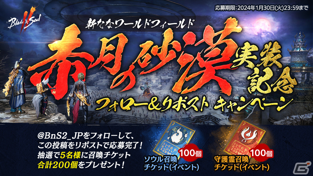 「ブレイドアンドソウル2」伝説装備が報酬として獲得できるワールド フィールド「赤月の砂漠」が実装！職業変更や限定ボスが登場するイベントもの画像