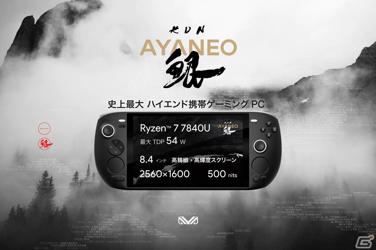 AMD Ryzen 7 7840U搭載の携帯ゲーミングPC「AYANEO KUN」の新モデル「AYANEO KUN-16G/512G-BF」が2月2日に発売の画像