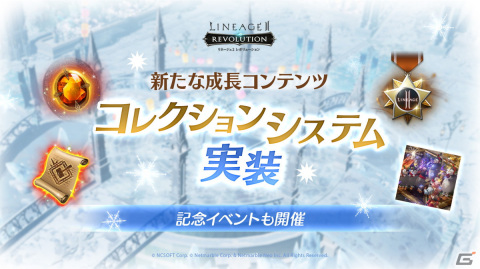 「リネレボ」にステータス獲得や戦闘力が上昇する「コレクションシステム」が実装！獲得経験値が増加する実装記念イベントも開催の画像1