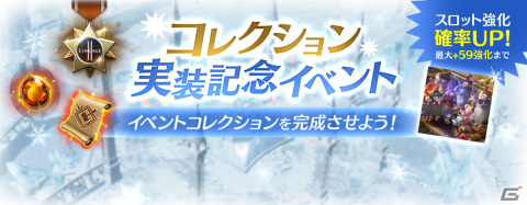 「リネレボ」にステータス獲得や戦闘力が上昇する「コレクションシステム」が実装！獲得経験値が増加する実装記念イベントも開催の画像2