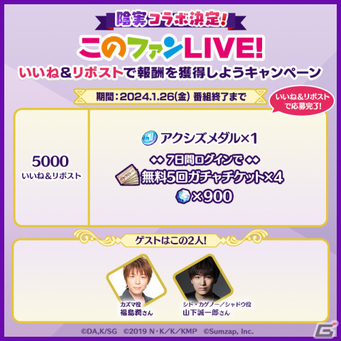 「このファン」×「陰の実力者になりたくて！」のコラボイベントが発表！詳細は1月26日の“このファンLIVE！”で公開の画像4