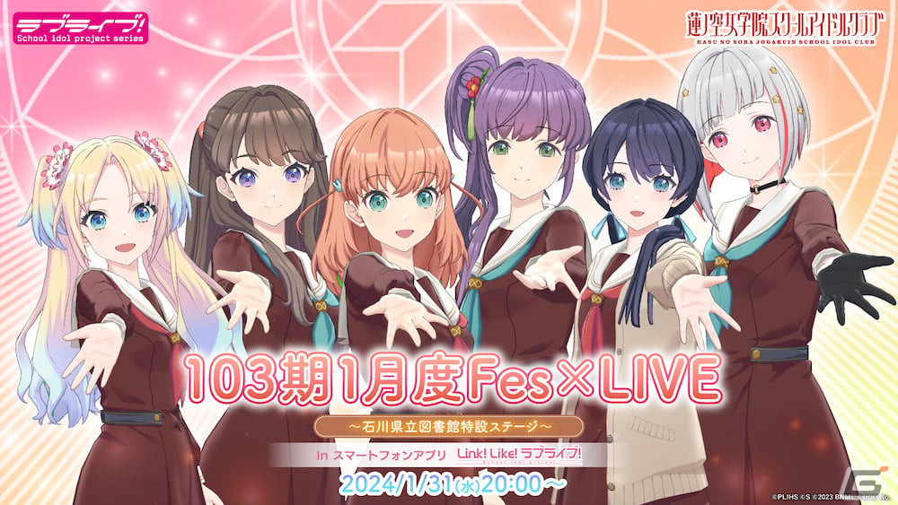 「Link!Like!ラブライブ!」にて「103期1月度Fes×LIVE ~石川県立図書館特設ステージ~」が1月31日20時より実施!の画像