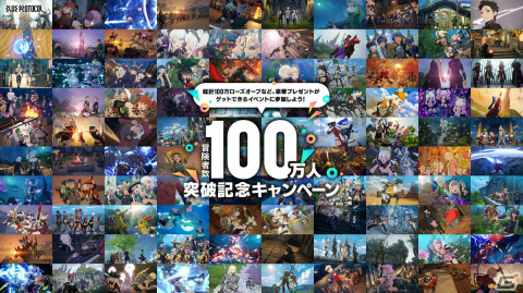 「ブルプロ」の冒険者数が100万人を突破！合計100万ローズオーブが当たるキャンペーンなどを実施の画像1