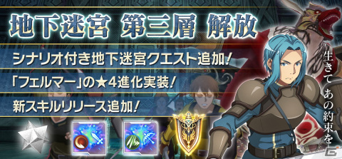 「SAO IF」ディアベルを中心に物語が展開される「地下迷宮 第三層」が解放！盾「フェルマー」の★4進化も実装の画像1