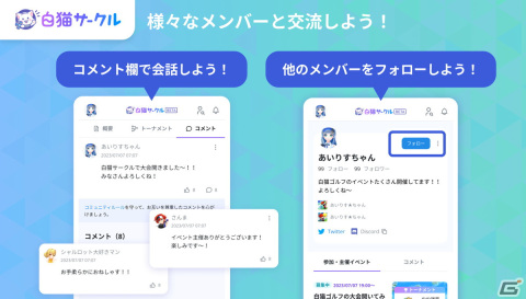 コミュニティサービス「白猫サークル」に「白猫GOLF」が追加――トーナメント大会の主催や参加ができるようにの画像4