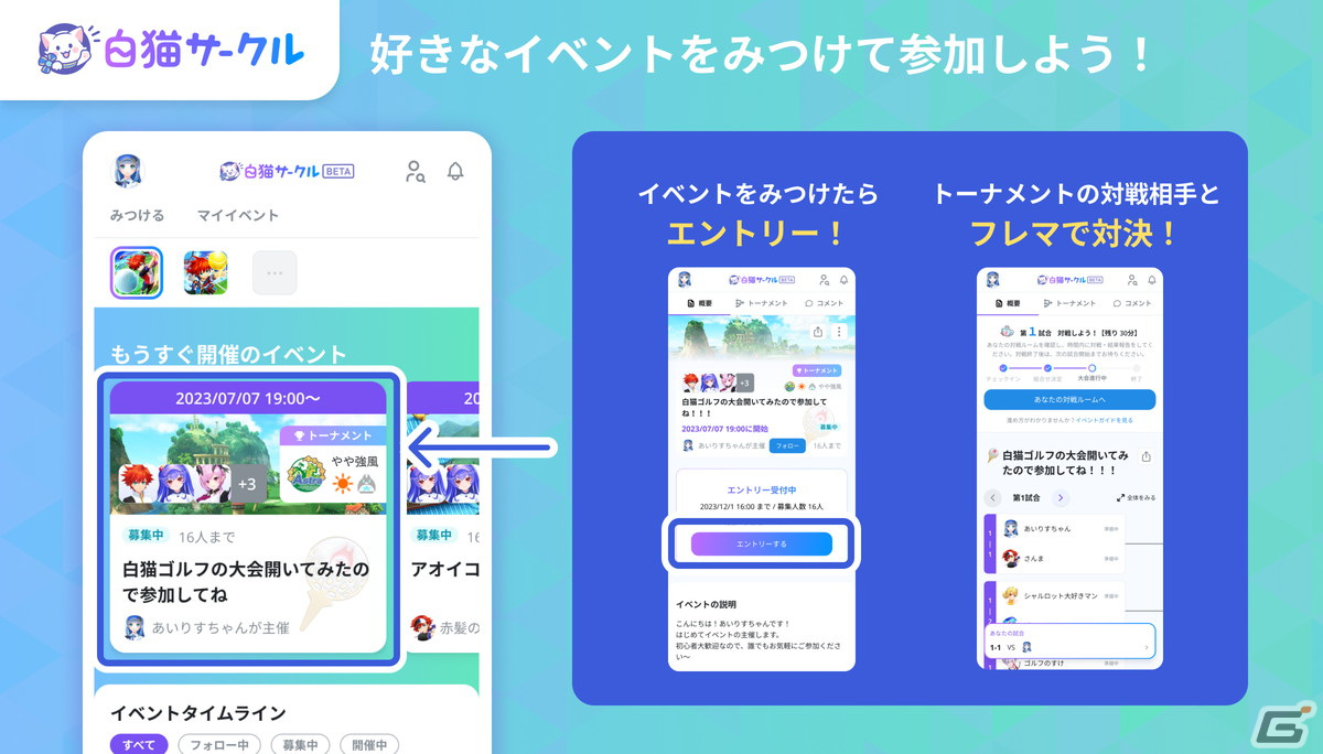 コミュニティサービス「白猫サークル」に「白猫GOLF」が追加――トーナメント大会の主催や参加ができるようにの画像