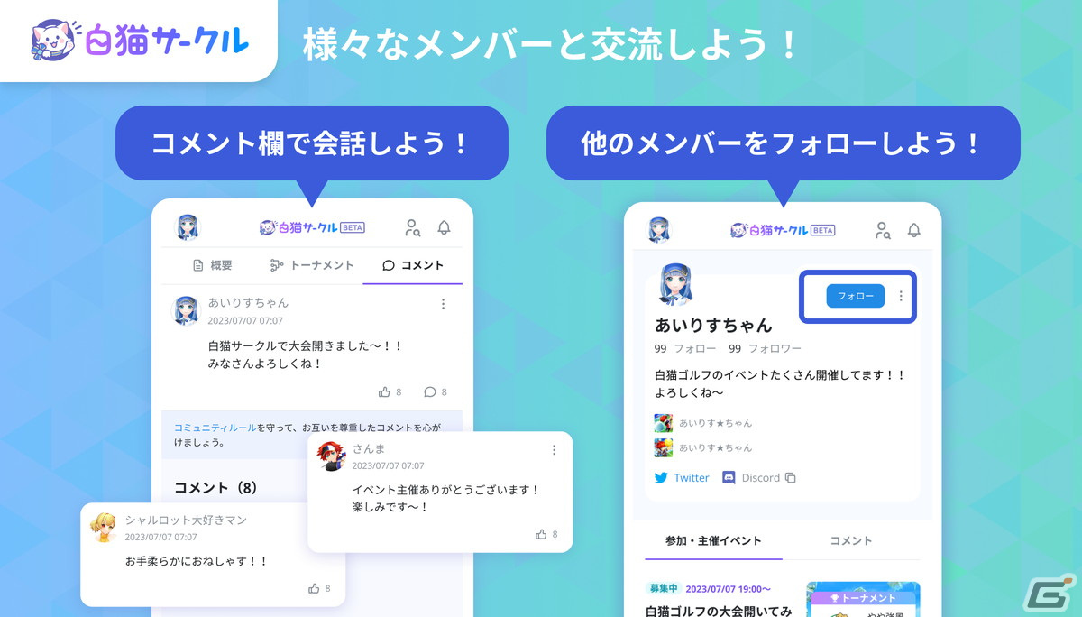 コミュニティサービス「白猫サークル」に「白猫GOLF」が追加――トーナメント大会の主催や参加ができるようにの画像