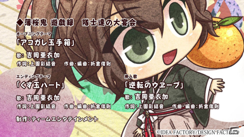「薄桜鬼 真改 遊戯録　隊士達の大宴会 for Nintendo Switch」吉岡亜衣加さんが歌うテーマ曲と挿入歌を使用したPVが公開！の画像