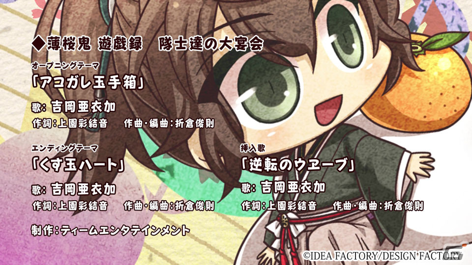 「薄桜鬼 真改 遊戯録　隊士達の大宴会 for Nintendo Switch」吉岡亜衣加さんが歌うテーマ曲と挿入歌を使用したPVが公開！の画像12