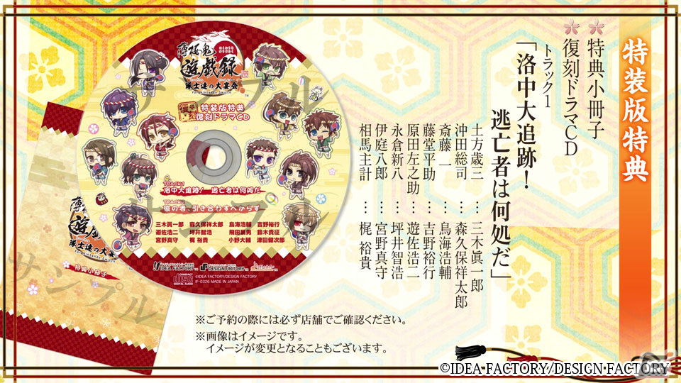 「薄桜鬼 真改 遊戯録　隊士達の大宴会 for Nintendo Switch」吉岡亜衣加さんが歌うテーマ曲と挿入歌を使用したPVが公開！の画像13