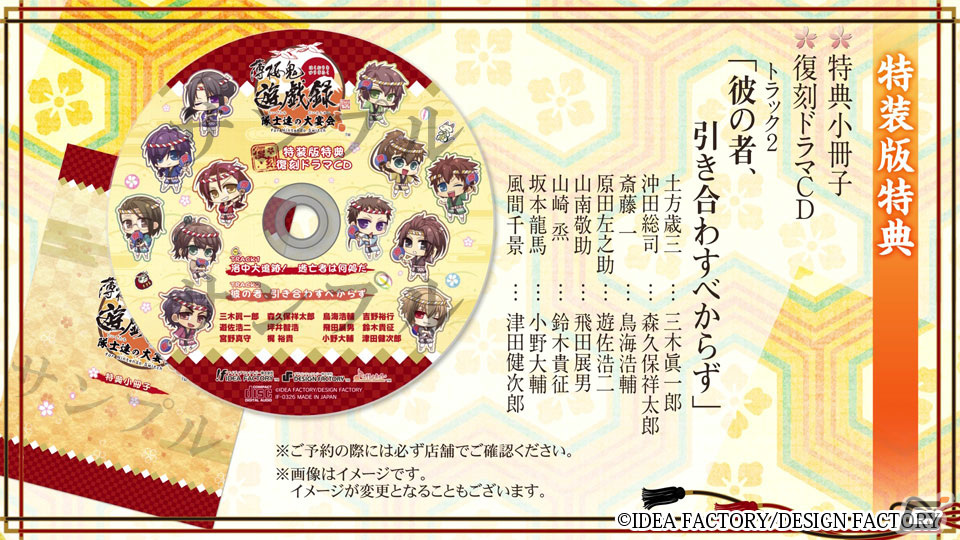 「薄桜鬼 真改 遊戯録　隊士達の大宴会 for Nintendo Switch」吉岡亜衣加さんが歌うテーマ曲と挿入歌を使用したPVが公開！の画像14