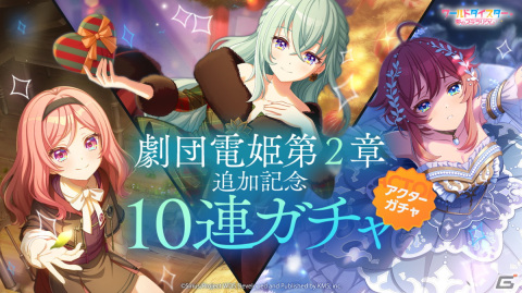 「ワールドダイスター 夢のステラリウム」ハーフアニバーサリーイベントなどの情報が公開！2月には「転スラ」とのコラボもの画像14