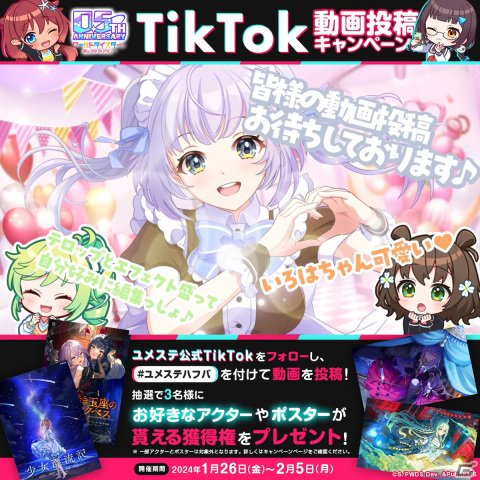 「ワールドダイスター 夢のステラリウム」ハーフアニバーサリーイベントなどの情報が公開！2月には「転スラ」とのコラボもの画像17