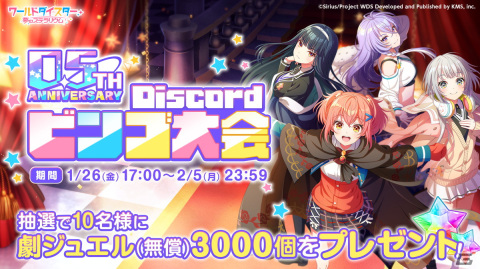 「ワールドダイスター 夢のステラリウム」ハーフアニバーサリーイベントなどの情報が公開！2月には「転スラ」とのコラボもの画像18