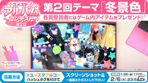 「ワールドダイスター 夢のステラリウム」ハーフアニバーサリーイベントなどの情報が公開！2月には「転スラ」とのコラボもの画像19