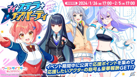 「ワールドダイスター 夢のステラリウム」ハーフアニバーサリーイベントなどの情報が公開！2月には「転スラ」とのコラボもの画像2