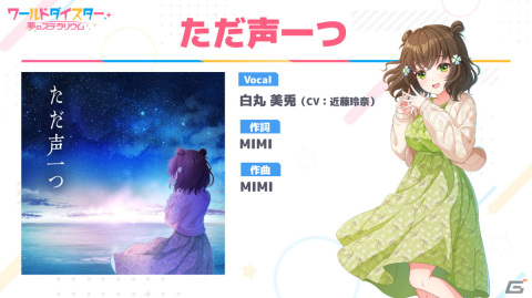 「ワールドダイスター 夢のステラリウム」ハーフアニバーサリーイベントなどの情報が公開！2月には「転スラ」とのコラボもの画像22