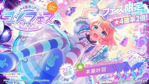 「ワールドダイスター 夢のステラリウム」ハーフアニバーサリーイベントなどの情報が公開！2月には「転スラ」とのコラボもの画像6
