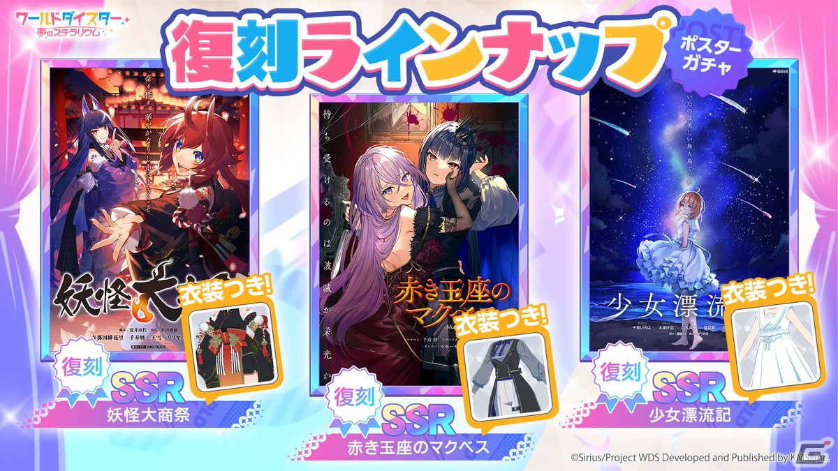 「ワールドダイスター 夢のステラリウム」ハーフアニバーサリーイベントなどの情報が公開！2月には「転スラ」とのコラボもの画像