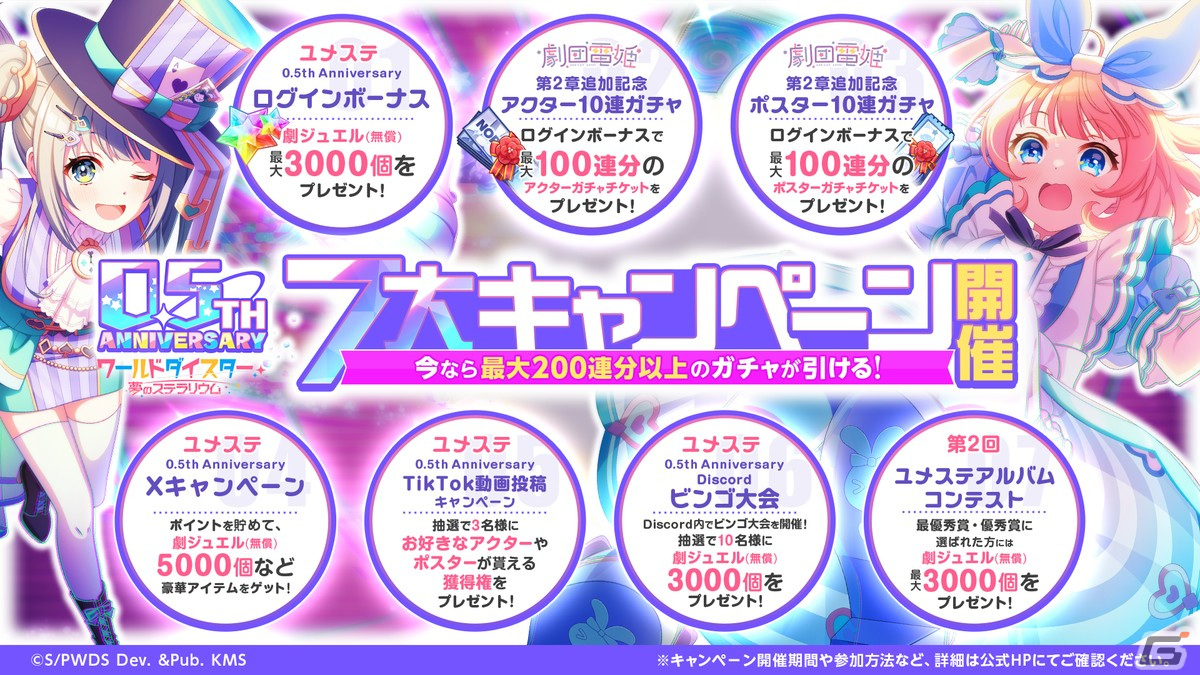 「ワールドダイスター 夢のステラリウム」ハーフアニバーサリーイベントなどの情報が公開！2月には「転スラ」とのコラボもの画像