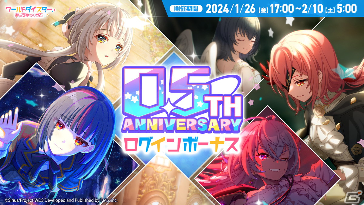 「ワールドダイスター 夢のステラリウム」ハーフアニバーサリーイベントなどの情報が公開！2月には「転スラ」とのコラボもの画像