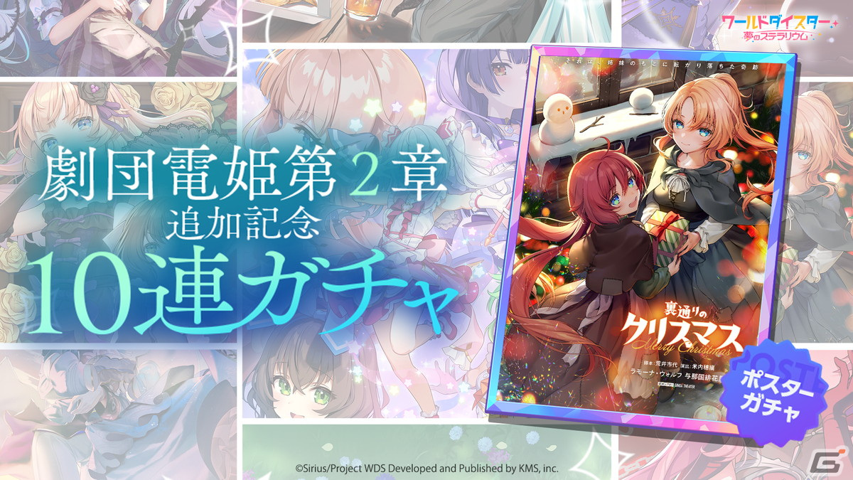 「ワールドダイスター 夢のステラリウム」ハーフアニバーサリーイベントなどの情報が公開！2月には「転スラ」とのコラボもの画像