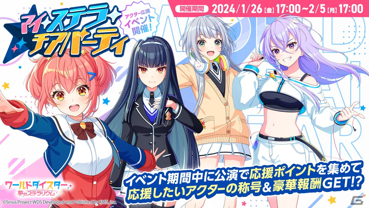 「ワールドダイスター 夢のステラリウム」ハーフアニバーサリーイベントなどの情報が公開！2月には「転スラ」とのコラボもの画像