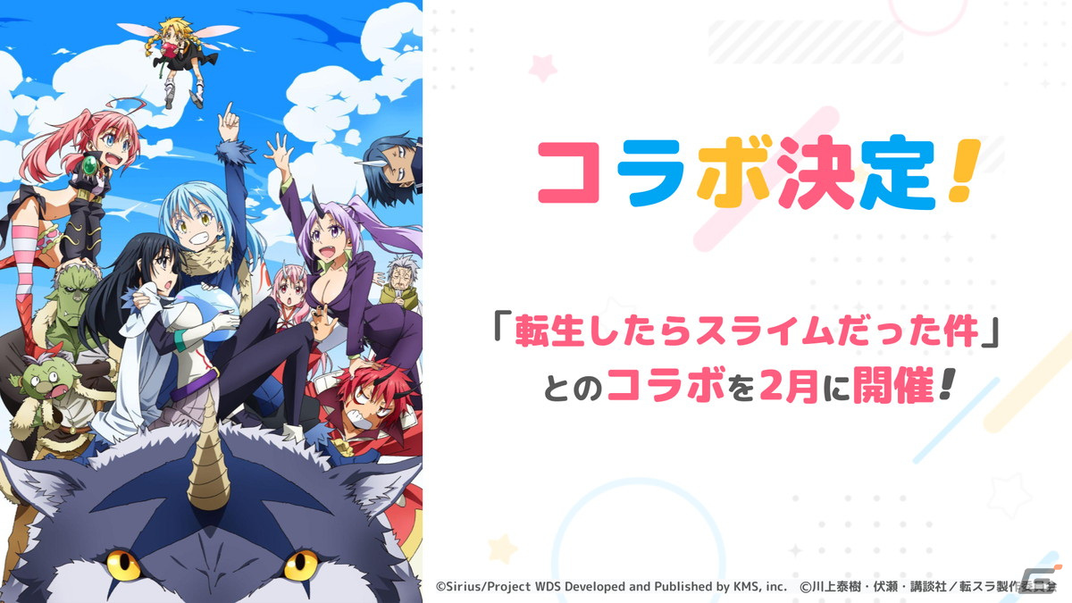 「ワールドダイスター 夢のステラリウム」ハーフアニバーサリーイベントなどの情報が公開！2月には「転スラ」とのコラボもの画像
