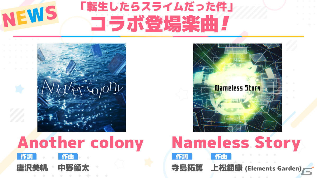 「ワールドダイスター 夢のステラリウム」ハーフアニバーサリーイベントなどの情報が公開！2月には「転スラ」とのコラボもの画像