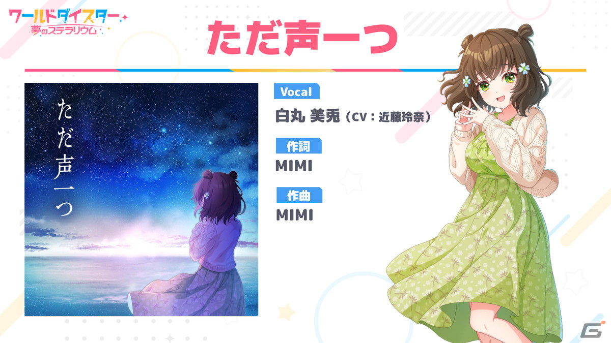 「ワールドダイスター 夢のステラリウム」ハーフアニバーサリーイベントなどの情報が公開！2月には「転スラ」とのコラボもの画像