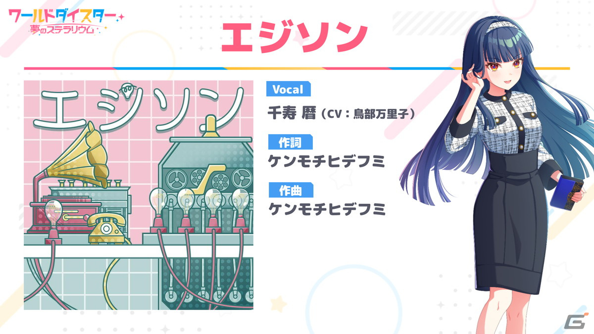 「ワールドダイスター 夢のステラリウム」ハーフアニバーサリーイベントなどの情報が公開！2月には「転スラ」とのコラボもの画像