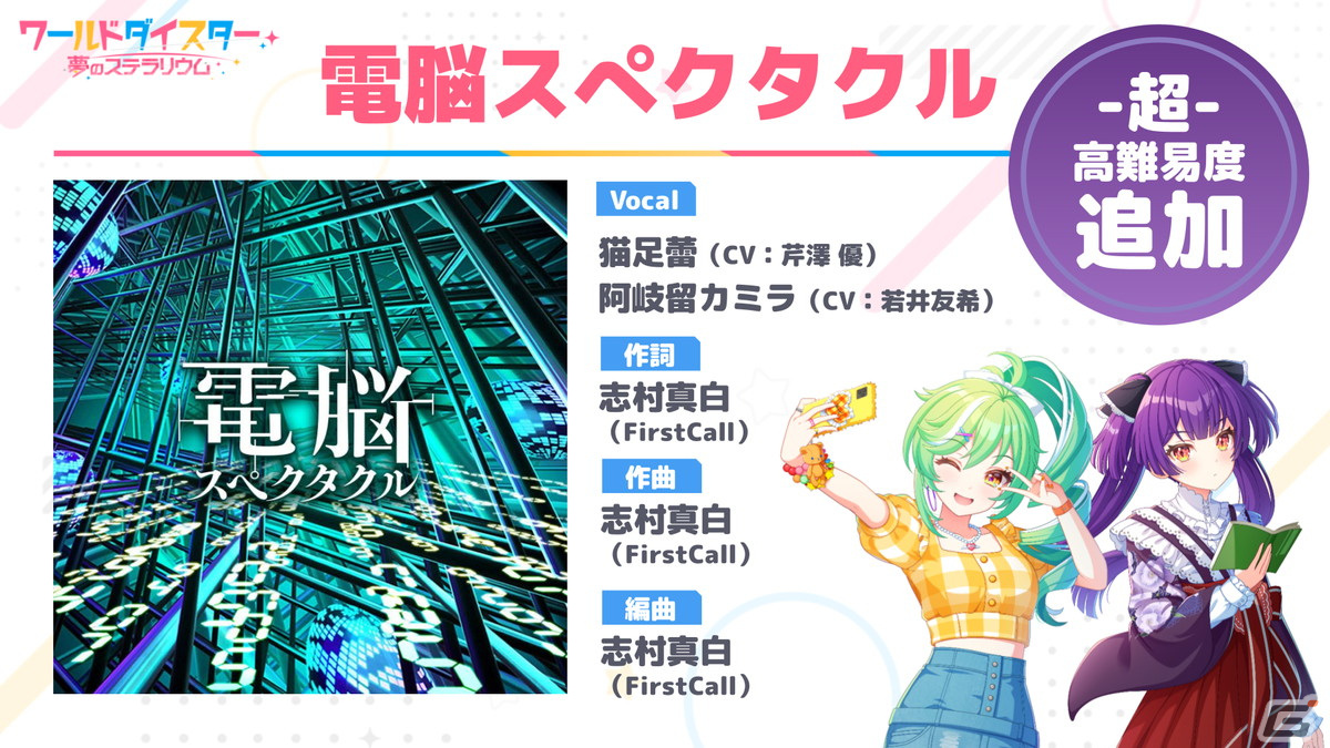 「ワールドダイスター 夢のステラリウム」ハーフアニバーサリーイベントなどの情報が公開！2月には「転スラ」とのコラボもの画像