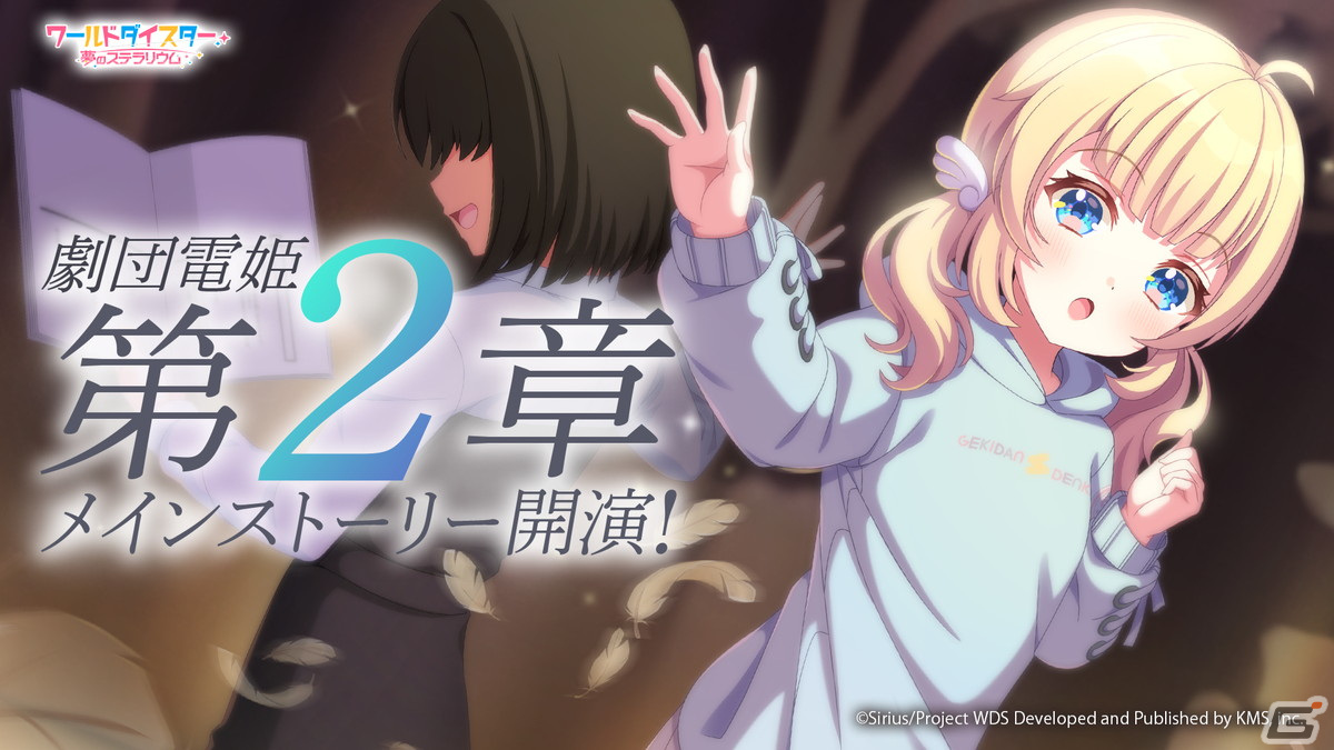 「ワールドダイスター 夢のステラリウム」ハーフアニバーサリーイベントなどの情報が公開！2月には「転スラ」とのコラボもの画像